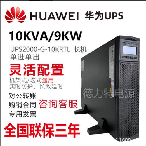 UPS2000-G-10KRTL在线机架式10KVA负载9KW外接蓄电池