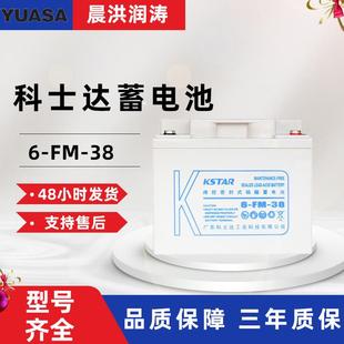 直流屏UPS电源 38阀控密封铅酸免维护12V38AH 蓄电池6