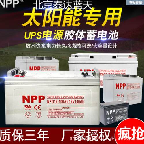太阳能胶体蓄电池免维护电池12V100Ah6h200Ah UPS蓄电池NPP