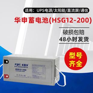 HSG12 200直流屏铅酸免维护12V200AH消防照明应急用