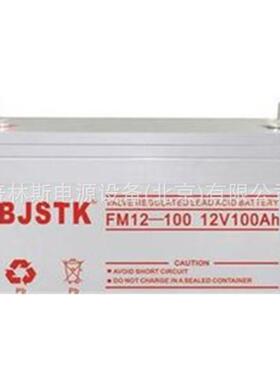 BJSTK蓄电池FM12-65/12V4.5AH7AH17AH24AH38AH65AH100AH120AH