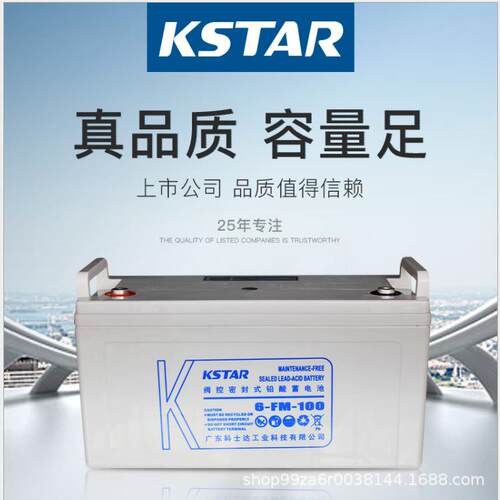 KSTAR6-FM-100 铅酸免维护12V100AH直流屏UPS太阳能