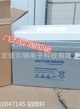 美国代顿派锐蓄电池ICN12450-12V130AH阀控式铅酸蓄电池厂家