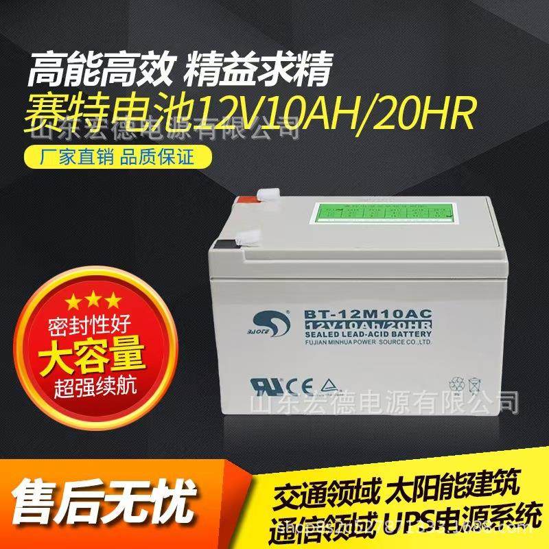 赛特BT-12M7.0AT蓄电池12V7Ah/20HR电梯UPS消防喷雾器12伏7安电池