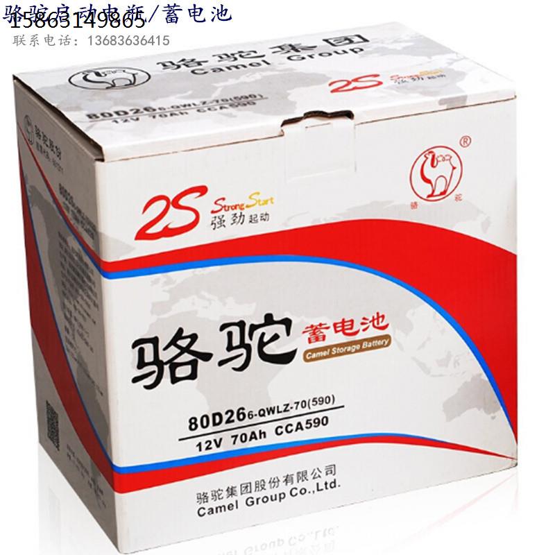汽车启动电瓶80D26L/R 奇瑞瑞虎锐志哈弗H6比亚迪F6 电瓶12v70A