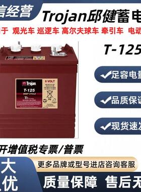 Trojan蓄电池T-125Plus 6V240Ah高尔夫球车/巡逻车升降平台用