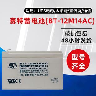 蓄电池BT 12M14AC消防主机应急电源12V14AHEPS直流屏电源