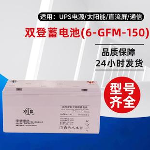 蓄电池6 150铅酸免维护UPS机房12V150AH应急照明直流屏 GFM