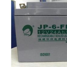 蓄电池JP-6-FM-24消防UPS电池12V24Ah/20HR直流屏EPS蓄电池