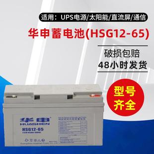 HSG12 65直流屏铅酸免维护12V65AH消防照明应急用