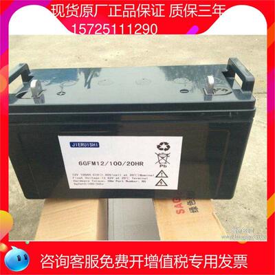 JIERUISHI6GFM12120蓄电池12V120AH免维护基站电力系统储能
