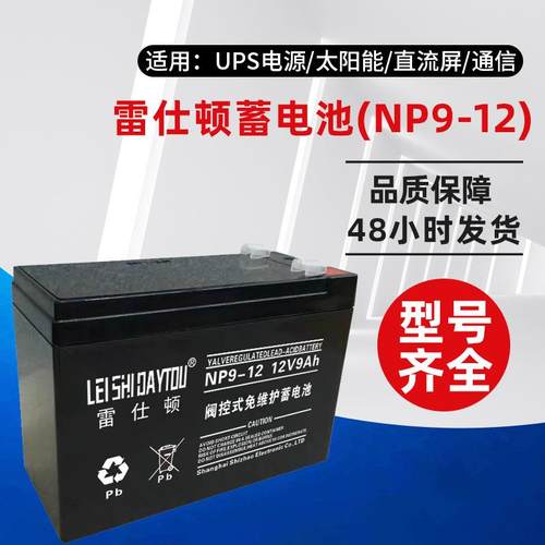 蓄电池NP9-12阀控式免维护蓄电池12V9AH UPS后备电池