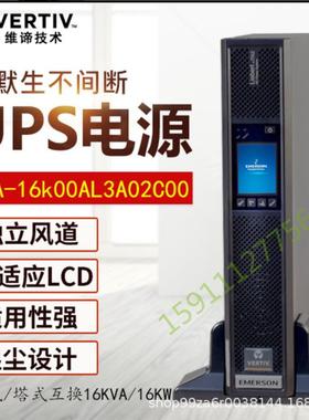 维谛艾默生GXE 06k00TE1102C00在线机型UPS电源标机6KVA负载5400W