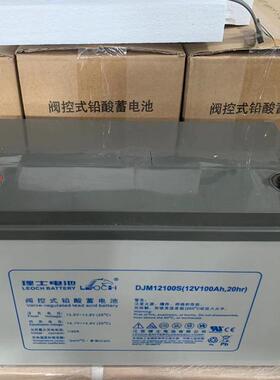 理士蓄电池12V100AH阀控封闭式铅酸蓄电池免维护电池UPSDJW1224S