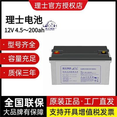 LEOCH蓄电池DJM1265S/12V65AH UPS电源直流屏 通信铁塔配套