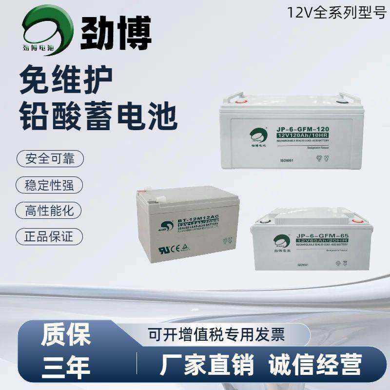 劲博铅酸蓄电池JP-6-FM-3.3/12V3.3AH消防设备应急 JP-6-FM-3.3