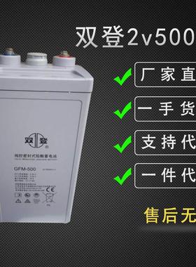 双登电池GFM-500免维护蓄电池2V500AH 48V太阳能电池 储能型 电力