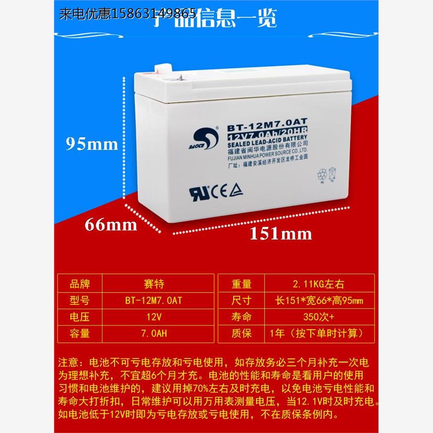 赛特BT-12M7.0AT蓄电池12V7Ah/20HR电梯UPS消防喷雾器12伏7安电池