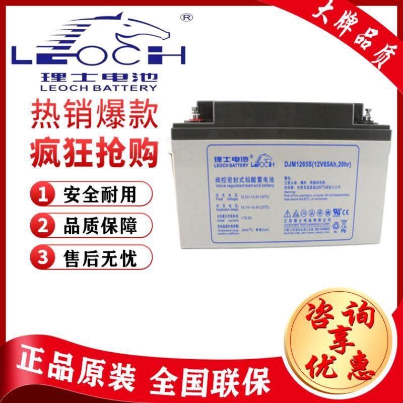 蓄电池12V65AH DJM1265S直流屏机房UPS电源储能EPS通讯应急