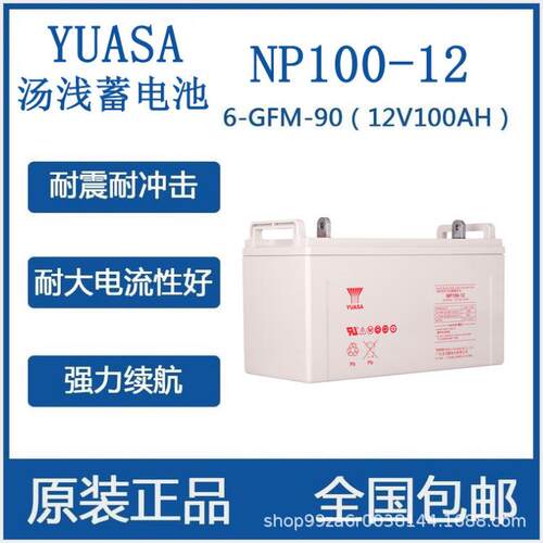 NP100-12广东12v100AH汤浅阀控式固定性蓄电池汤浅厂家