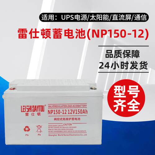 蓄电池NP150-12 免维护电池 12v150AH UPS不间断电源蓄电池