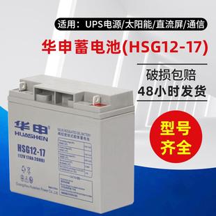 HSG12 17直流屏铅酸免维护12V17AH消防照明应急用