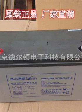 DJM12100 12V100AH/20HR ups/eps12v蓄电池