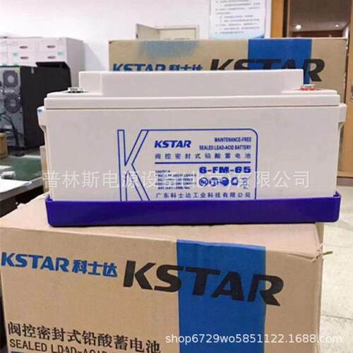 KSTAR蓄电池6-fm-65 12V65ah 固定性密封免维护蓄电池