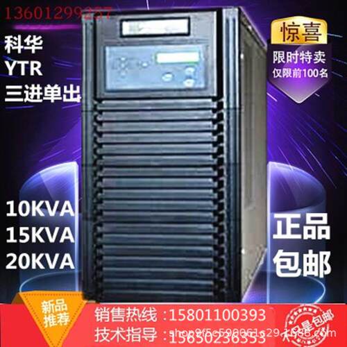 科华UPS不间断电源YTG3115 在线式工频机15KVA/13.5KW工业级UPS