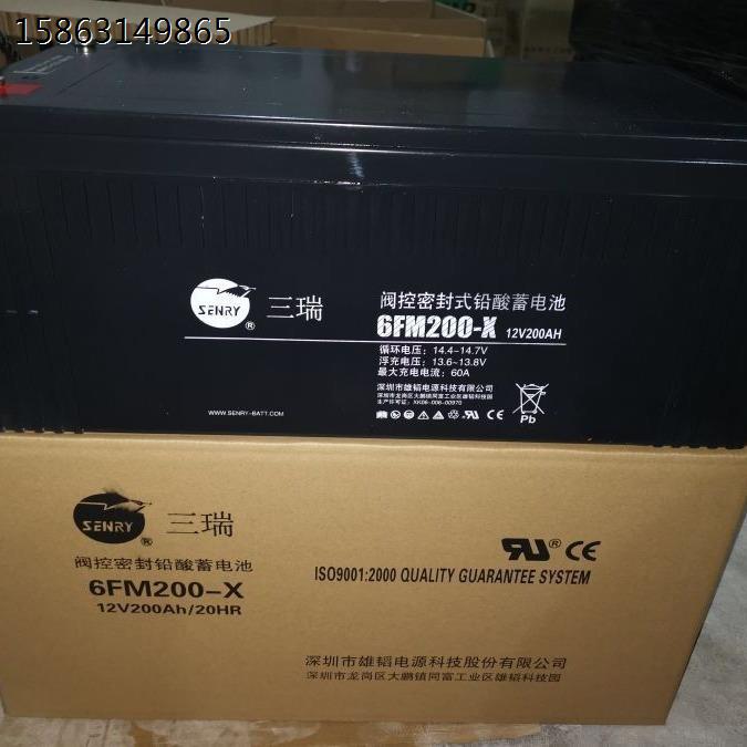 三瑞蓄电池6FM200-X H P 12V200AH铅酸免维护阀控式工业储能电瓶