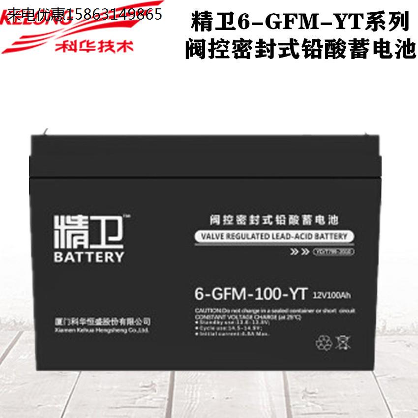 蓄电池12V100AH精卫系列6-GFM-100-YT消防UP电源EPS机房