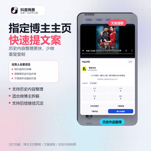 抖音博主主播文案提取批量下载云盘归档监控AI分析网页端使用