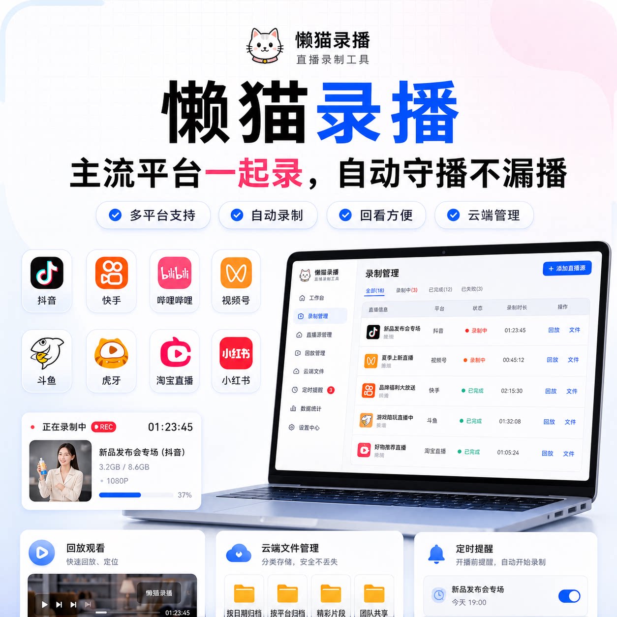 B站录播直播代录制斗鱼快手虎牙抖音直播间主播素材高清回放录屏图片