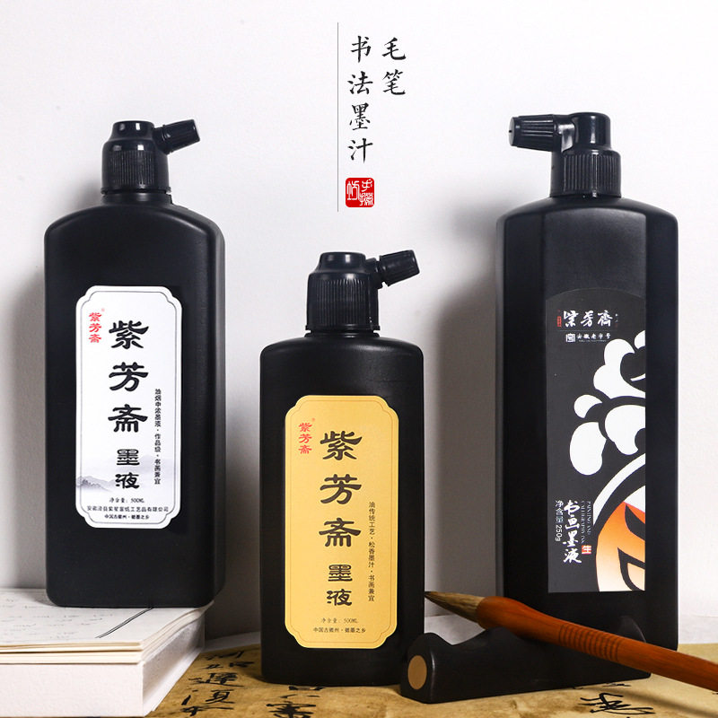 紫芳斋墨汁毛笔墨水大瓶500g宣纸书画墨液金银墨容量大桶墨水