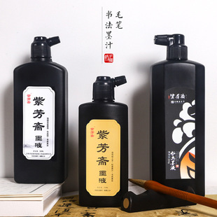 紫芳斋墨汁毛笔墨水大瓶500g宣纸书画墨液金银墨容量大桶墨水