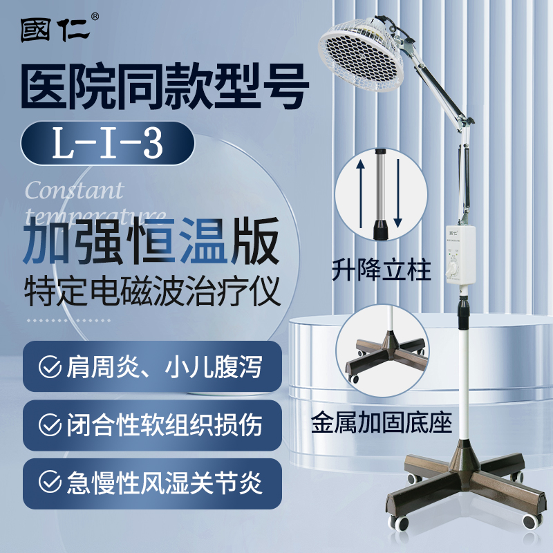 国仁神灯家用烤灯医疗治疗器医用远红外线电磁波烤电医专用 L-I-3