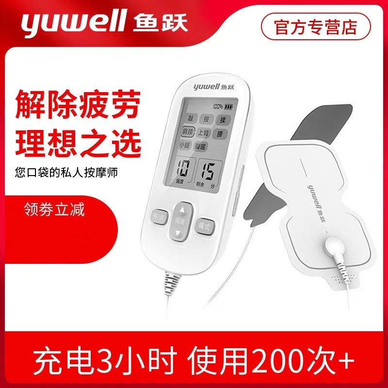 鱼跃低频电子脉冲理疗仪家用治医