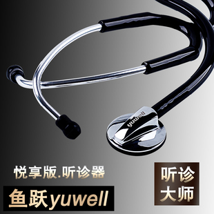 鱼跃医用级专用听诊器悦享版B型单用成人儿童心脏呼吸内科