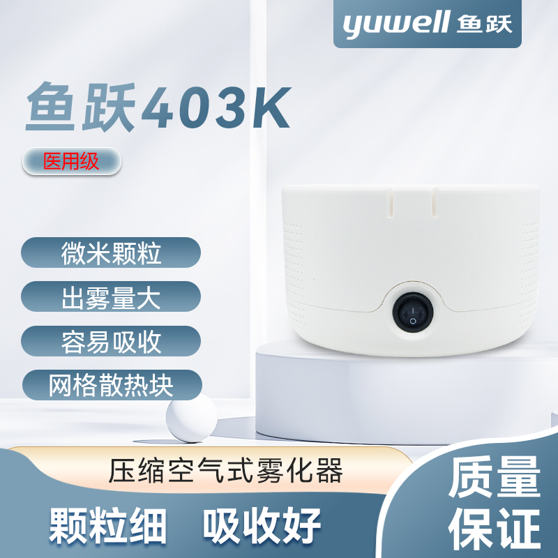 鱼跃403K雾化器空气压缩式成人儿