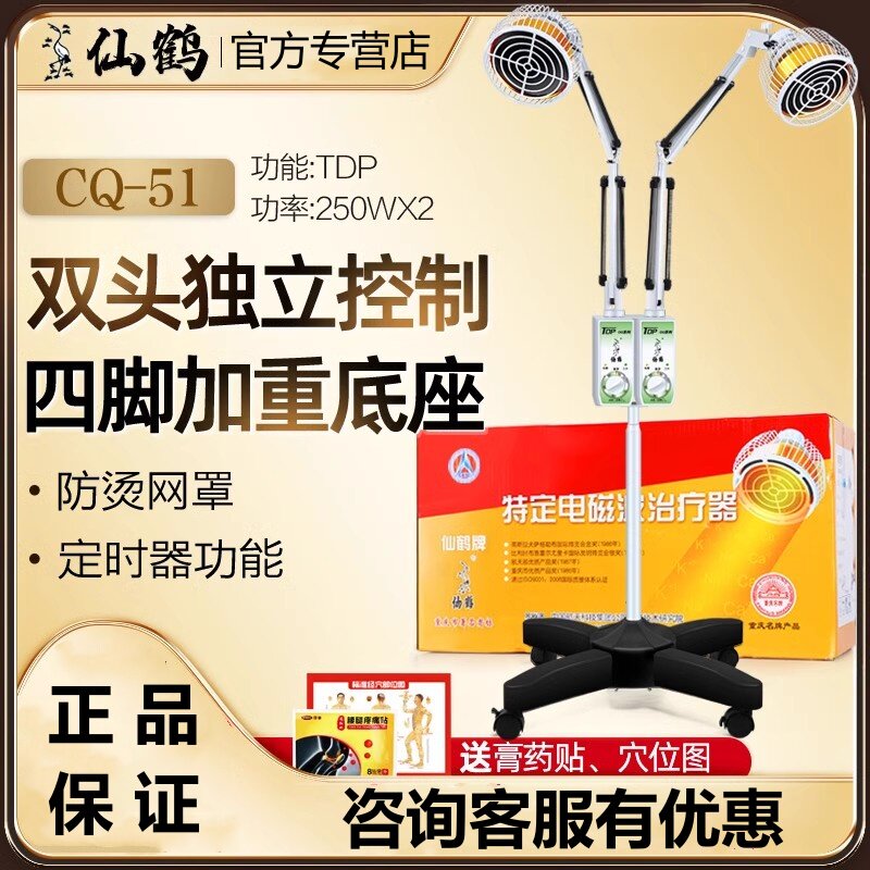 仙鹤牌TDP双头烤灯神灯家用医用远红外线理疗诊所医专用电磁波