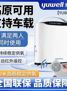 鱼跃高原专用制氧机车载型便携式吸氧氧气机户外旅行吸氧机YU800