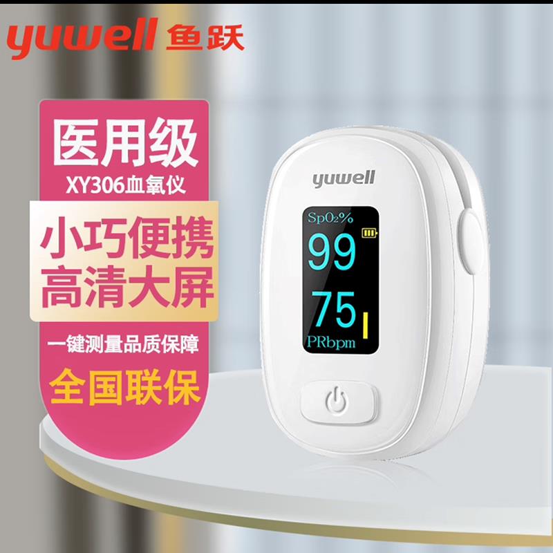 鱼跃血氧仪306/12指夹式医用饱和