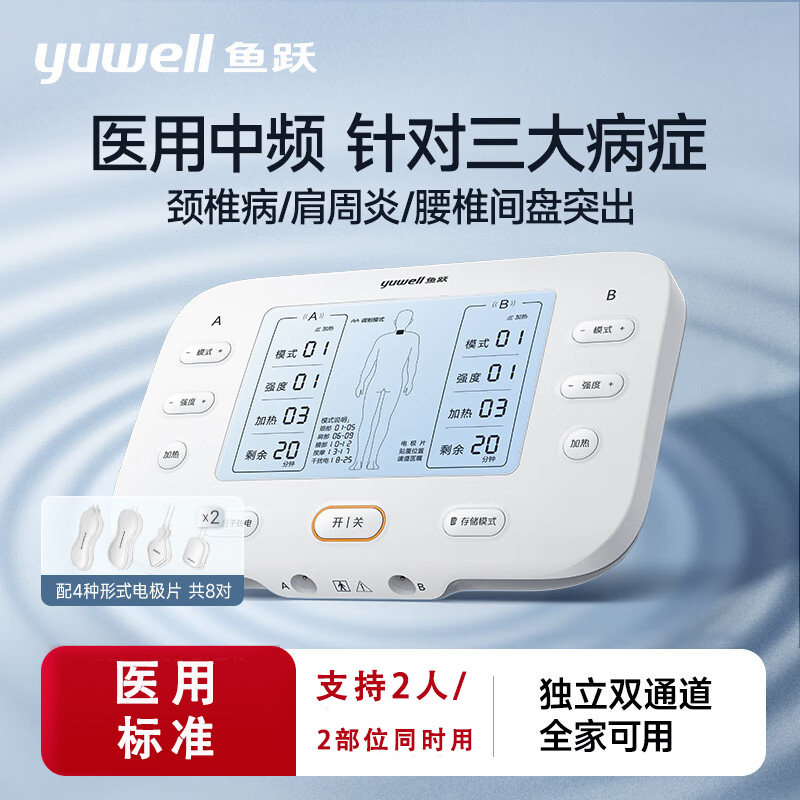 鱼跃中频脉冲电疗仪家用理颈椎肩