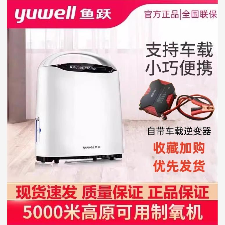 鱼跃高原制氧机车载型1L便携西藏专用氧气机户外旅行吸氧机YU800