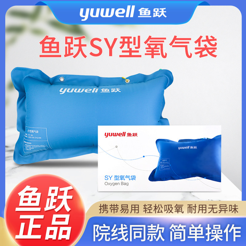 鱼跃氧气袋包家用便携式吸孕妇老