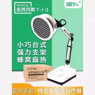 国仁电磁波烤电理疗灯家用台式神灯颈椎风湿关节炎红外线烤灯理疗
