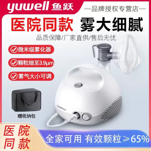 鱼跃雾化机家用儿童成人医器庭40