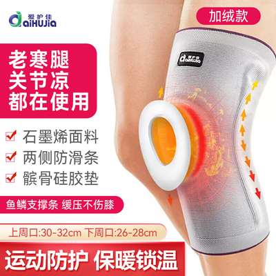 爱护佳医用膝盖老寒腿关节炎韧带