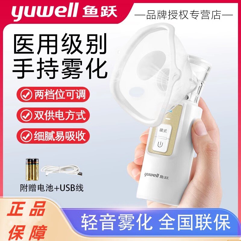 鱼跃手持雾化器M102儿童家用老人