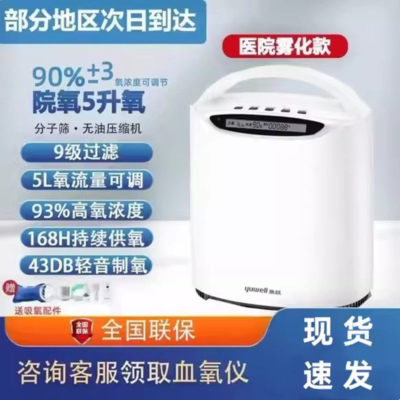 鱼跃制氧机家用吸氧机老人用带雾化气喘5升L家庭雾化呼吸一体机器